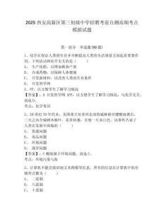 2025西安高新區第三初級中學招聘考前自測高頻考點模擬試題及答案詳解（奪冠系列）