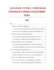 2025至未來5年中國上下升降式成衣絞紗兩用染色機(jī)市場數(shù)據(jù)分析及競爭策略研究報告