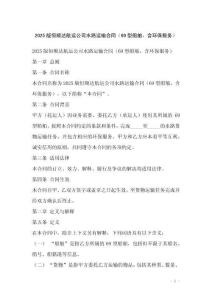 2025版恒順達航運公司水路運輸合同（69型船舶，含環(huán)保服務）