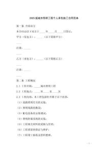 2025版城市照明工程個人承包施工合同范本