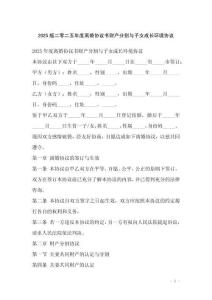 2025版二零二五年度離婚協(xié)議書(shū)財(cái)產(chǎn)分割與子女成長(zhǎng)環(huán)境協(xié)議