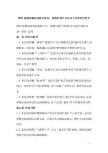 2025版精選最新離婚協(xié)議書(shū)：離婚后財(cái)產(chǎn)分割與子女監(jiān)護(hù)權(quán)協(xié)議