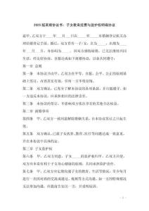 2025版離婚協(xié)議書(shū)：子女教育經(jīng)費(fèi)與監(jiān)護(hù)權(quán)明確協(xié)議