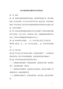 2025版創(chuàng)新創(chuàng)業(yè)教育合作辦班協(xié)議