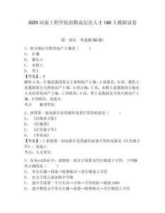 2025河南工程學院招聘高層次人才160人模擬試卷及答案詳解（奪冠系列）