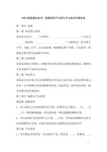 2025版離婚協議書：離婚后財產分割與子女成長環境協議