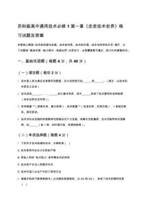 蘇科版高中通用技術必修1第一章《走進技術世界》練習試題及答案