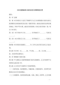 2025版船舶港口監(jiān)控安裝與海事服務合同