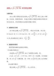 形如根式復合函數y=√(a-√(b-cx))的圖像示意圖及性質解析A7