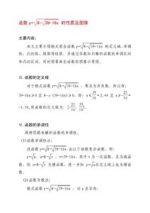 形如根式復合函數y=√(a-√(b-cx))的圖像示意圖及性質解析A9