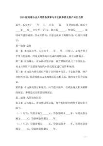 2025版離婚協(xié)議共同債務(wù)清算與子女撫養(yǎng)費(fèi)及財(cái)產(chǎn)分割合同