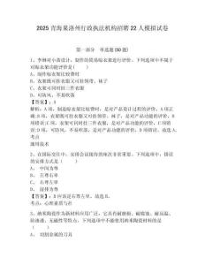 2025青海果洛州行政執法機構招聘22人模擬試卷附答案詳解（突破訓練）