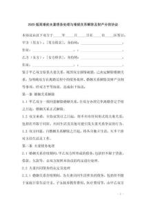 2025版離婚前夫妻債務(wù)處理與婚姻關(guān)系解除及財(cái)產(chǎn)分割協(xié)議