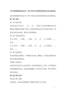 2025版離婚同居協議書：財產分割與共同債務承擔及生活安排協議