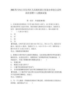 205四川內(nèi)江市東興區(qū)人民政府新江街道辦事處公益性崗位招聘1人模擬試卷及答案詳解一套