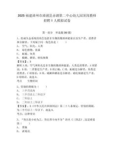 2025福建漳州市漳浦縣赤湖第二中心幼兒園頂崗教師招聘1人模擬試卷及答案詳解（新）