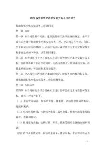 2025版智能住宅水電安裝勞務工程合同書