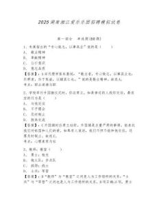 2025湖南湘江愛樂樂團(tuán)招聘模擬試卷及一套參考答案詳解