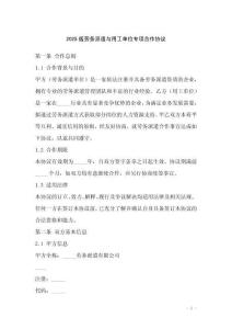 2025版勞務派遣與用工單位專項合作協議