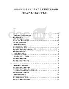 2025-2030巴布亞新幾內亞農業發展現狀及咖啡種植區品牌推廣規劃分析報告