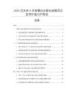 2025及未來(lái)5年單臂自由鍛電液錘項(xiàng)目投資價(jià)值分析報(bào)告