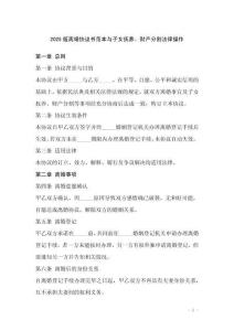 2025版離婚協(xié)議書范本與子女撫養(yǎng)、財(cái)產(chǎn)分割法律操作