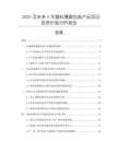 2025及未來5年塑料薄膜包裝產品項目投資價值分析報告