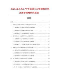 2025及未來5年中國房門市場數據分析及競爭策略研究報告