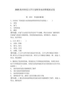 2025陜西師范大學計劃財務處招聘模擬試卷及答案詳解（奪冠）