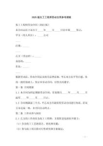 2025版化工工程師勞動合同參考模板