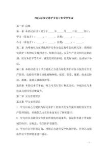 2025版綠化養護勞務分包安全協議