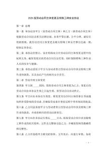 2025版勞動合同主體變更及特殊工種安全協議