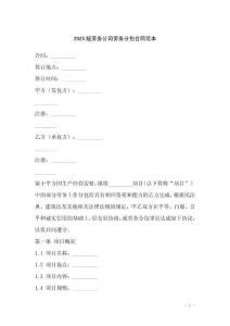 2025版勞務公司勞務分包合同范本