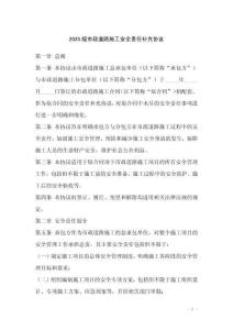 2025版市政道路施工安全責任補充協(xié)議