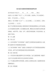 2025版汽車租賃擔保租賃權質押合同