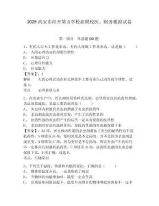 2025西安市經開第五學校招聘校醫、財務模擬試卷及答案詳解（奪冠）