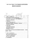 2025-2030石油化工行業(yè)市場現狀分析研究供需問題投資評估規(guī)劃報告