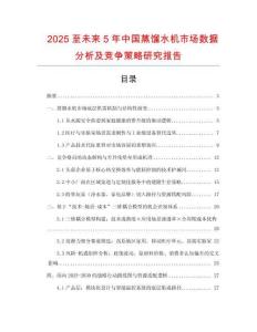 2025至未來5年中國蒸餾水機市場數據分析及競爭策略研究報告