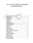 2025-2030中國(guó)工業(yè)互聯(lián)網(wǎng)安全行業(yè)市場(chǎng)全面調(diào)研及技術(shù)創(chuàng)新與投資價(jià)值分析