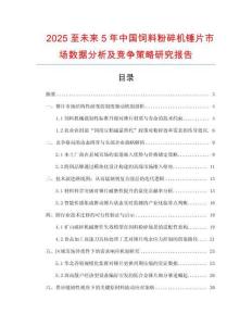 2025至未來5年中國飼料粉碎機錘片市場數據分析及競爭策略研究報告