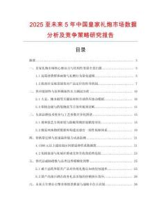 2025至未來5年中國皇家禮炮市場數據分析及競爭策略研究報告