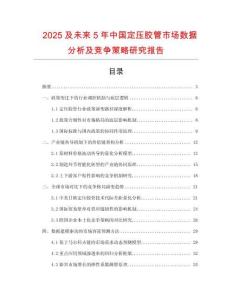 2025及未來5年中國定壓膠管市場數據分析及競爭策略研究報告