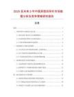 2025至未來5年中國異型回形針市場數據分析及競爭策略研究報告