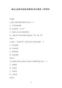 婚慶主持策劃技能競賽理論考試題庫（附答案）