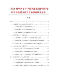 2025至未來5年中國常溫溢流多用染色機市場數據分析及競爭策略研究報告