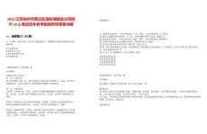 2025江蘇徐州市賈汪區(qū)潘安湖建設(shè)公司招聘10人筆試歷年參考題庫附帶答案詳解