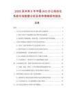2025至未來(lái)5年中國(guó)AIO辦公自動(dòng)化系統(tǒng)市場(chǎng)數(shù)據(jù)分析及競(jìng)爭(zhēng)策略研究報(bào)告