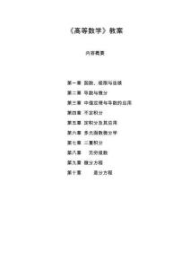 高等數學上冊電子教案 第四章 不定積分