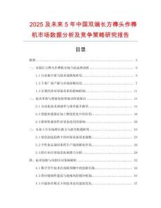 2025及未來5年中國雙端長方榫頭作榫機市場數據分析及競爭策略研究報告