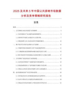 2025及未來5年中國公共排椅市場數據分析及競爭策略研究報告